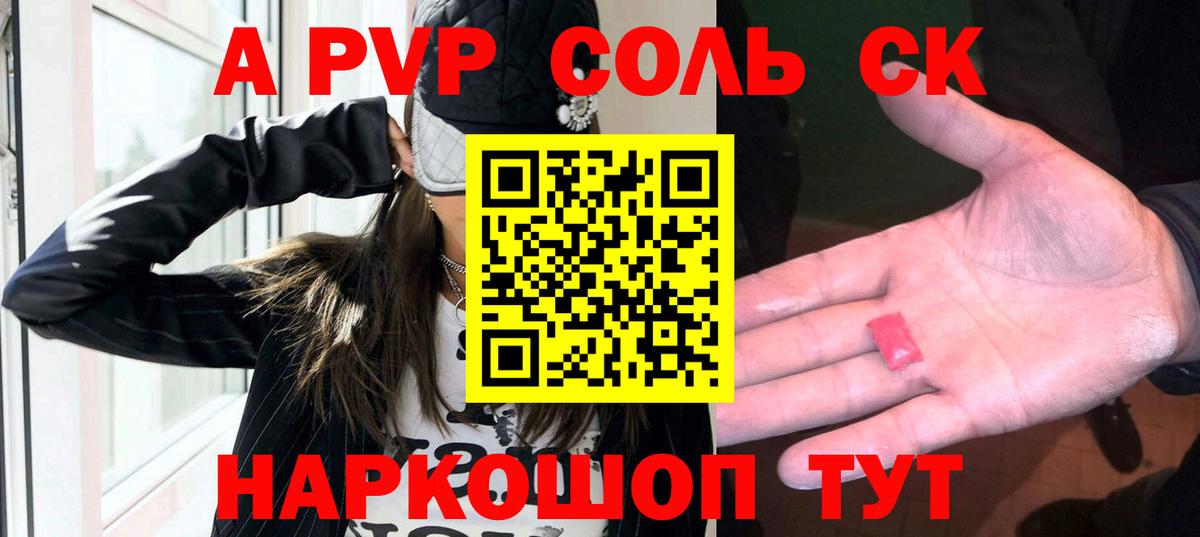 A PVP VHQ  Вход с VPN  A-PVP Соль  A PVP СК  Люберцы 