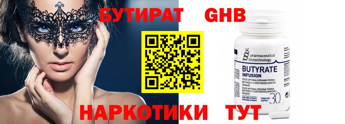 БУТИРАТ  Бутират бутик  Вход с VPN  Люберцы 