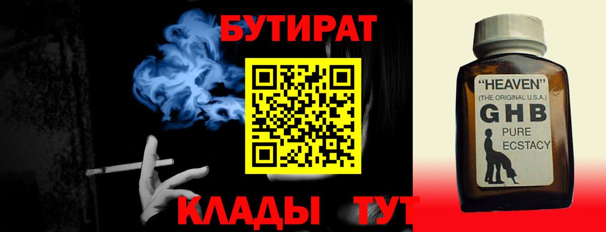БУТИРАТ вода Люберцы