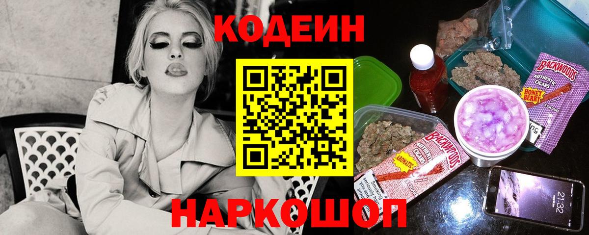 Кодеиновый сироп Lean Purple Drank  Вход с VPN  Кодеин напиток Lean (лин)  Люберцы 
