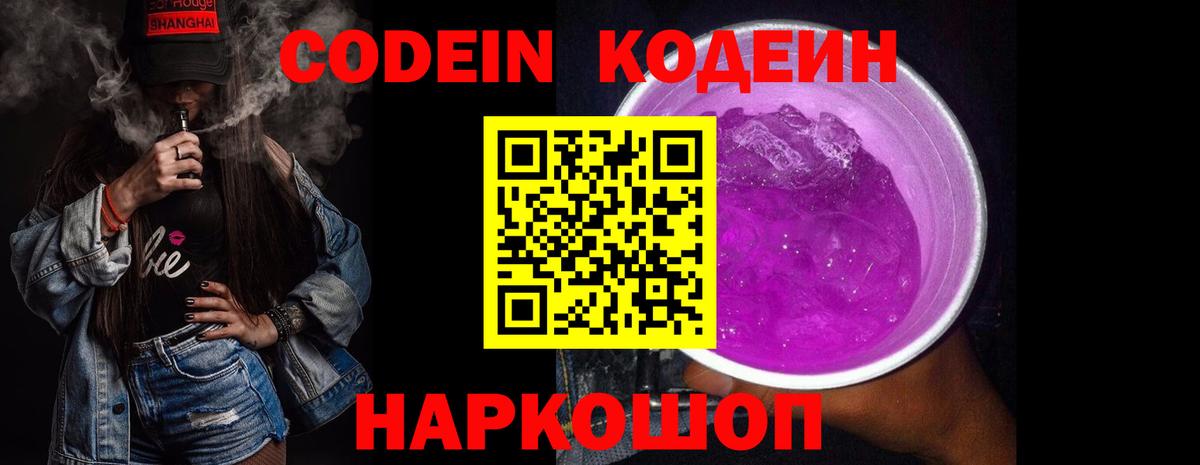 Кодеиновый сироп Lean напиток Lean (лин) Люберцы