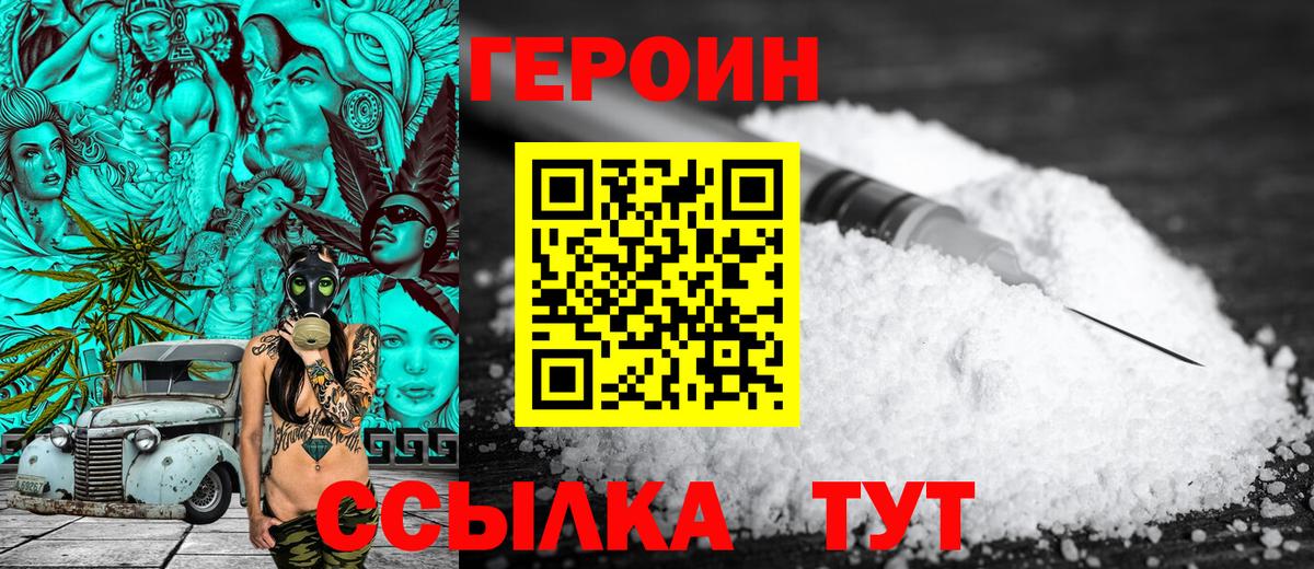 Люберцы  ГЕРОИН белый  ГЕРОИН  Вход с VPN 
