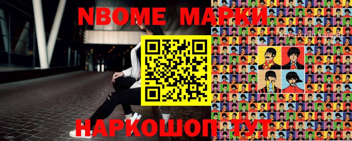 Марки 25I-NBOMe 1500мкг Люберцы